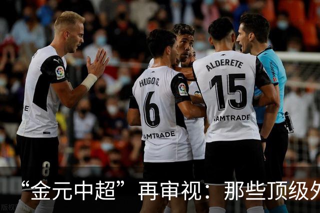 “金元中超”再审视：那些顶级外援的利与弊
