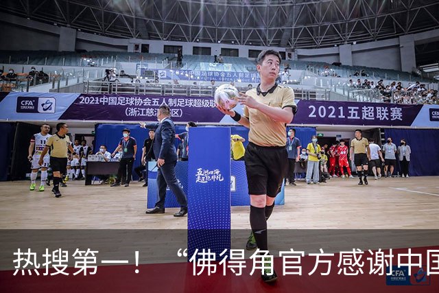 热搜第一！“佛得角官方感谢中国帮圆梦世界杯”