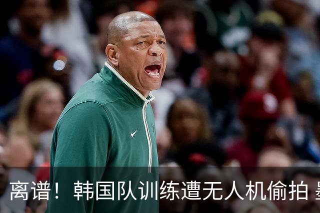 离谱！韩国队训练遭无人机偷拍 墨西哥军方击落后飞手逃离